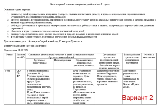 КТП на 2026-2027 год