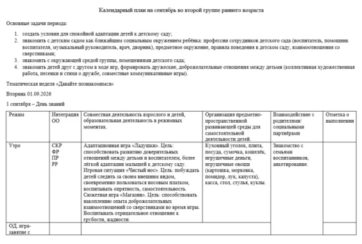 КТП на 2026-2027 год
