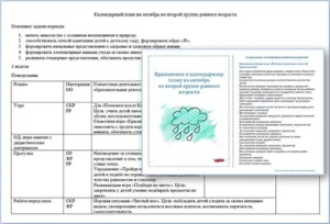 Календарно-тематический план на октябрь во второй группе раннего возраста