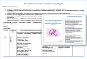 Календарно-тематический план на сентябрь в младшей разновозрастной группе