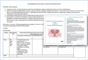Календарно-тематический план на август в подготовительной к школе группе