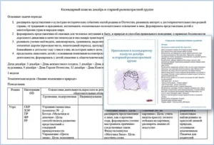Календарно-тематический план на декабрь в старшей разновозрастной группе