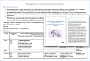 Календарно-тематический план на июнь в старшей разновозрастной группе
