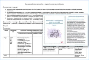 Календарно-тематический план на сентябрь в старшей разновозрастной группе