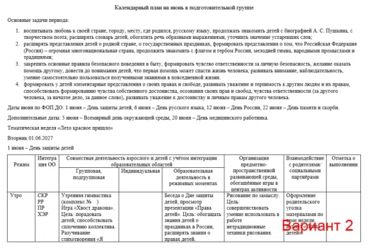 КТП на 2026-2027 год