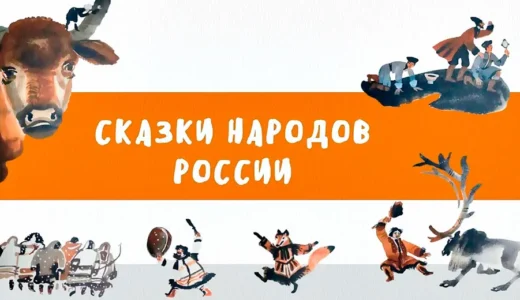 Сказки народов России как средство воспитания дошкольников Сказки народов России как средство воспитания дошкольников
