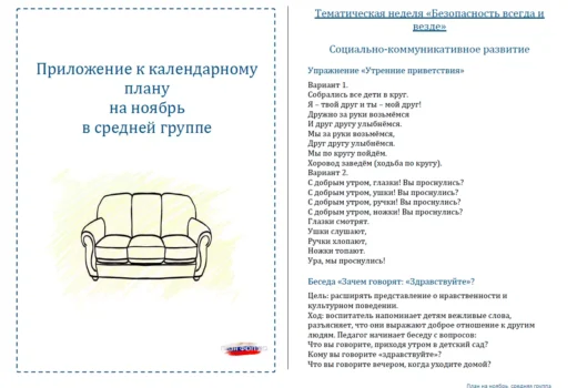 КТП на 2026-2027 год