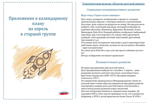 КТП на 2026-2027 год