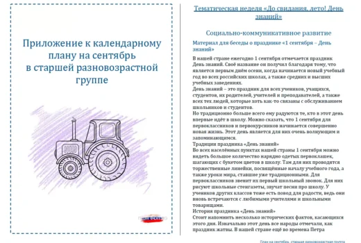 КТП на 2026-2027 год